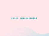 2024九年级数学下册第24章圆基本功专练与圆基本性质有关的选填题作业课件新版沪科版