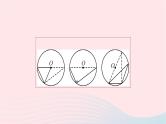 2024九年级数学下册第24章圆基本功专练与圆基本性质有关的选填题作业课件新版沪科版