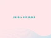 2024九年级数学下册第24章圆重难专题六圆中常见最值问题作业课件新版沪科版