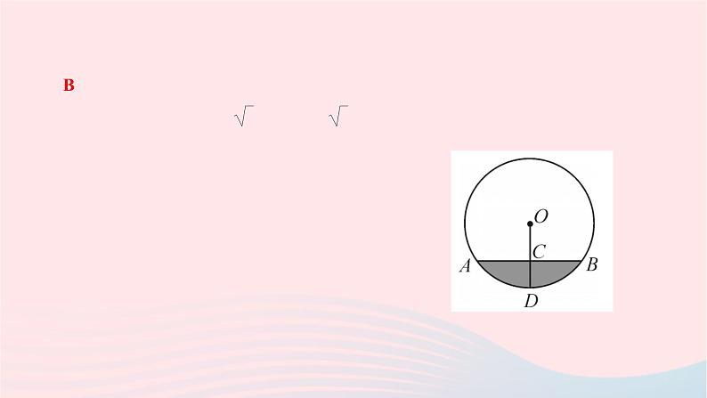 2024九年级数学下册第24章圆阶段能力评价一24.1～24.3作业课件新版沪科版第5页