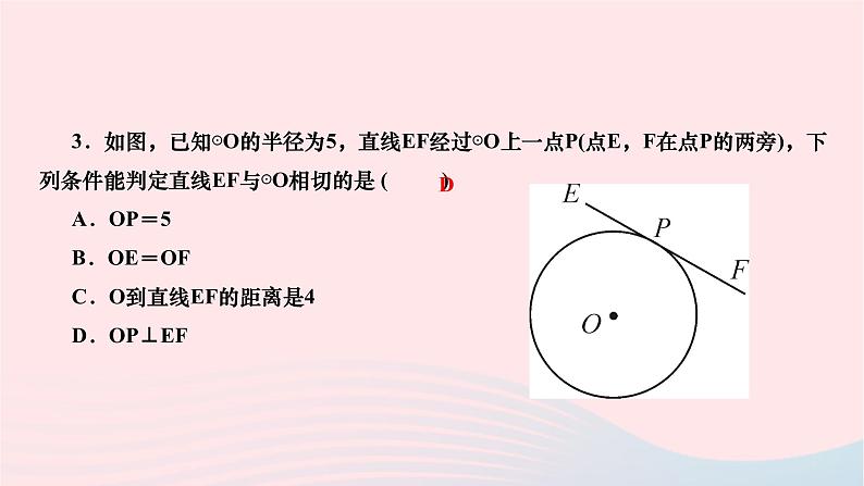 2024九年级数学下册第24章圆阶段能力评价二作业课件新版沪科版第3页