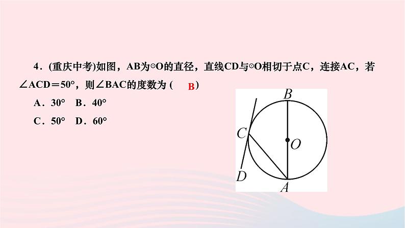 2024九年级数学下册第24章圆阶段能力评价二作业课件新版沪科版第4页