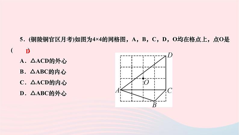 2024九年级数学下册第24章圆阶段能力评价二作业课件新版沪科版第5页