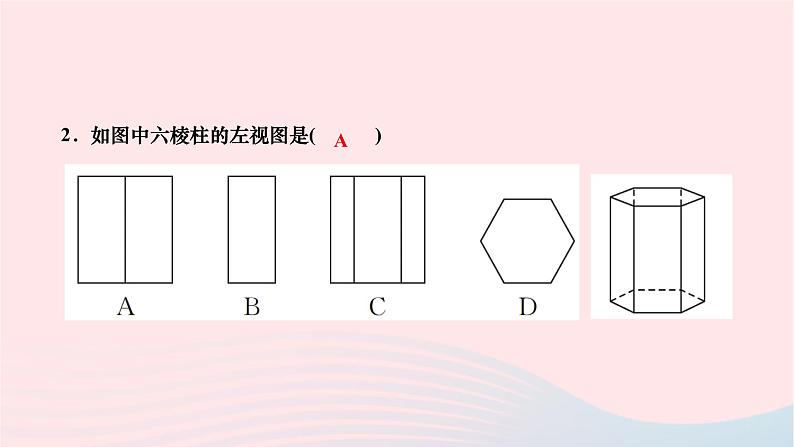 2024九年级数学下册第25章投影与视图25.2三视图第1课时三视图及画法作业课件新版沪科版第3页