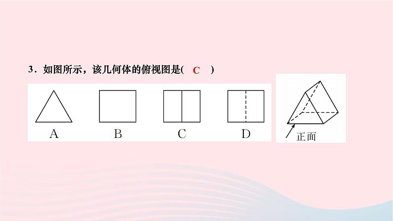 2024九年级数学下册第25章投影与视图25.2三视图第1课时三视图及画法作业课件新版沪科版第4页