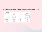 2024九年级数学下册第25章投影与视图25.2三视图第1课时三视图及画法作业课件新版沪科版