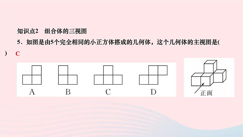 2024九年级数学下册第25章投影与视图25.2三视图第1课时三视图及画法作业课件新版沪科版第6页