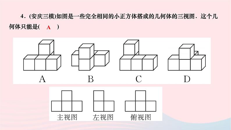 2024九年级数学下册第25章投影与视图25.2三视图第2课时三视图的应用作业课件新版沪科版05