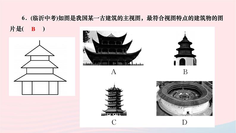 2024九年级数学下册第25章投影与视图25.2三视图第2课时三视图的应用作业课件新版沪科版07