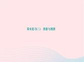 2024九年级数学下册第25章投影与视图章末复习作业课件新版沪科版