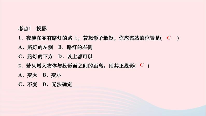 2024九年级数学下册第25章投影与视图章末复习作业课件新版沪科版02