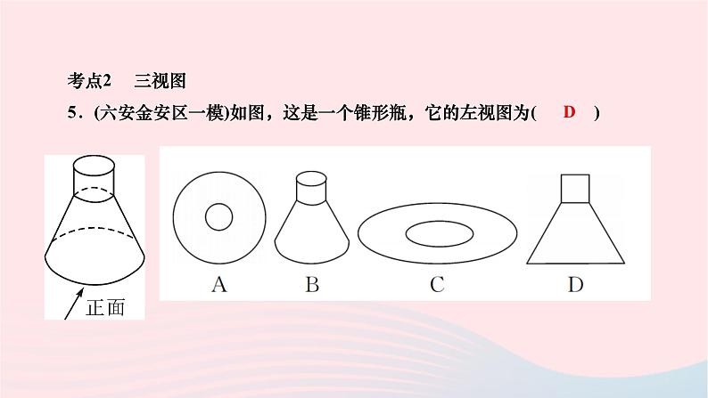 2024九年级数学下册第25章投影与视图章末复习作业课件新版沪科版03