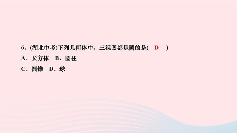 2024九年级数学下册第25章投影与视图章末复习作业课件新版沪科版04