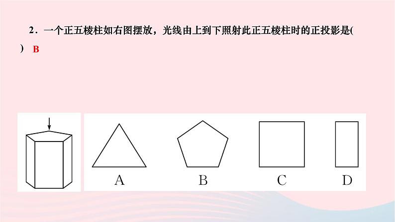 2024九年级数学下册第25章投影与视图阶段能力评价三25.1～25.2作业课件新版沪科版03