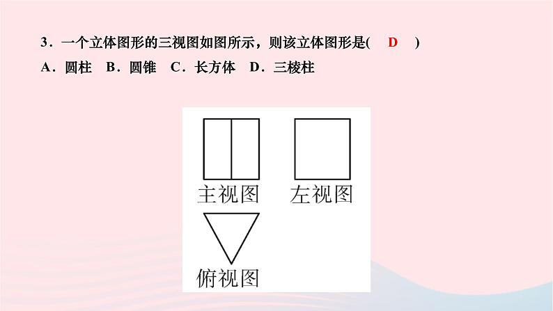 2024九年级数学下册第25章投影与视图阶段能力评价三25.1～25.2作业课件新版沪科版04