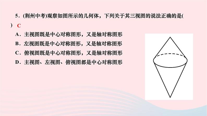 2024九年级数学下册第25章投影与视图阶段能力评价三25.1～25.2作业课件新版沪科版06