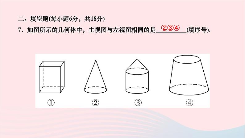 2024九年级数学下册第25章投影与视图阶段能力评价三25.1～25.2作业课件新版沪科版08