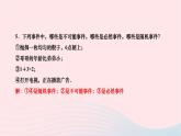 2024九年级数学下册第26章概率初步26.1随机事件作业课件新版沪科版