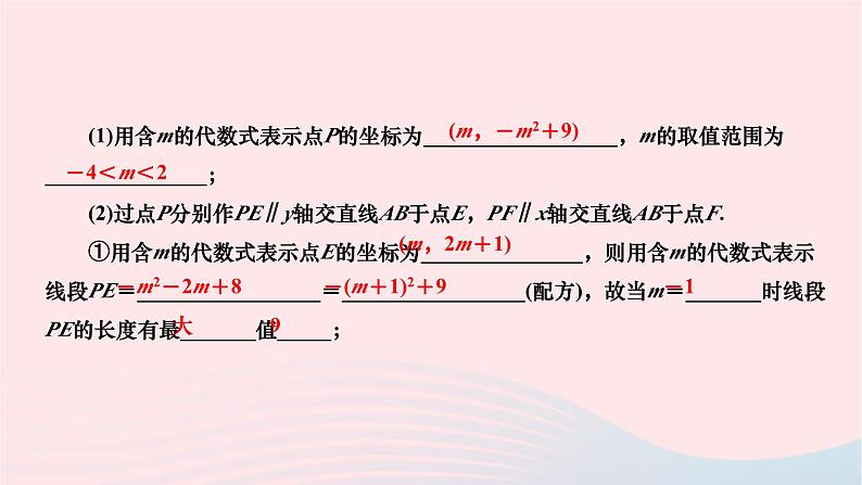 2024九年级数学下册第26章二次函数重难专题五二次函数的综合题作业课件新版华东师大版第3页