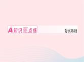 2024九年级数学下册第27章圆27.1圆的认识27.1.1圆的基本元素作业课件新版华东师大版