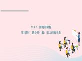 2024九年級(jí)數(shù)學(xué)下冊(cè)第27章圓27.1圓的認(rèn)識(shí)27.1.2圓的對(duì)稱性第1課時(shí)圓心角弧弦之間的關(guān)系作業(yè)課件新版華東師大版