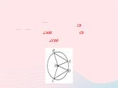 2024九年级数学下册第27章圆27.1圆的认识27.1.2圆的对称性第1课时圆心角弧弦之间的关系作业课件新版华东师大版