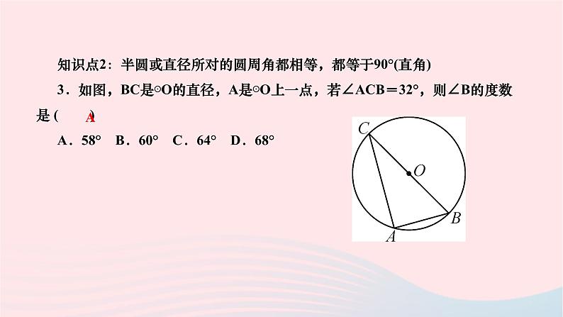 2024九年级数学下册第27章圆27.1圆的认识27.1.3圆周角作业课件新版华东师大版第5页