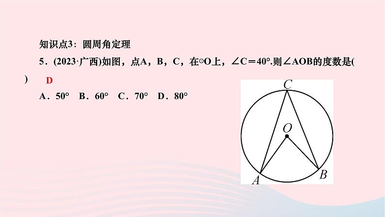 2024九年级数学下册第27章圆27.1圆的认识27.1.3圆周角作业课件新版华东师大版第7页