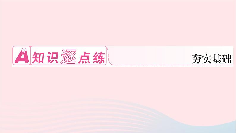 2024九年级数学下册第27章圆27.2与圆有关的位置关系27.2.1点与圆的位置关系作业课件新版华东师大版第2页