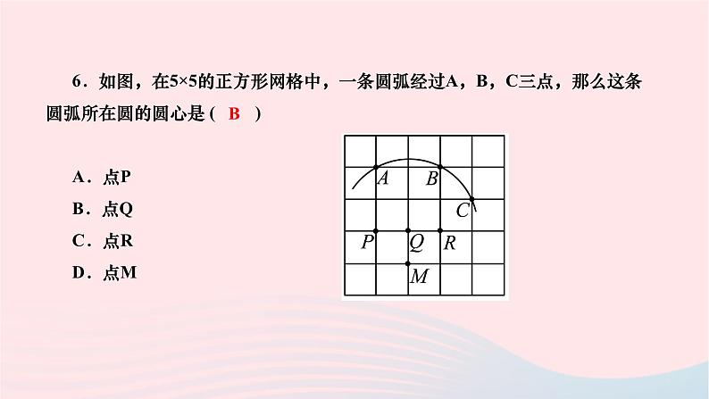 2024九年级数学下册第27章圆27.2与圆有关的位置关系27.2.1点与圆的位置关系作业课件新版华东师大版第7页