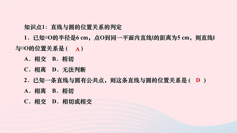 2024九年级数学下册第27章圆27.2与圆有关的位置关系27.2.2直线与圆的位置关系作业课件新版华东师大版03