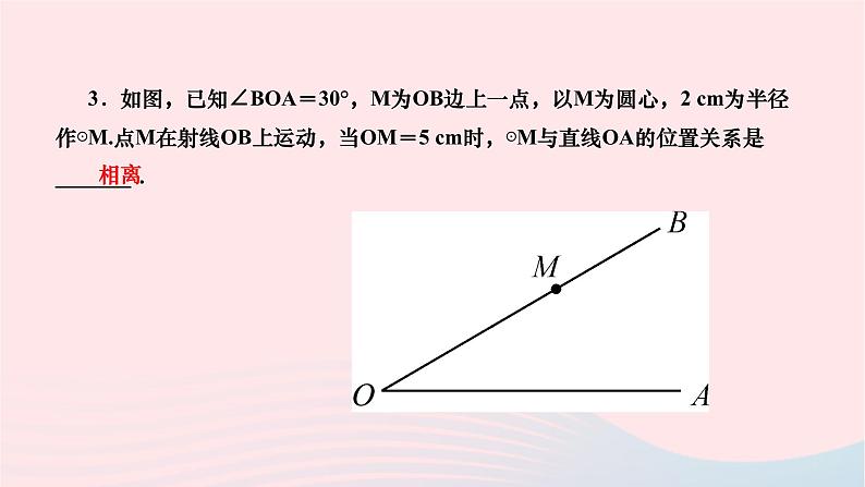 2024九年级数学下册第27章圆27.2与圆有关的位置关系27.2.2直线与圆的位置关系作业课件新版华东师大版04