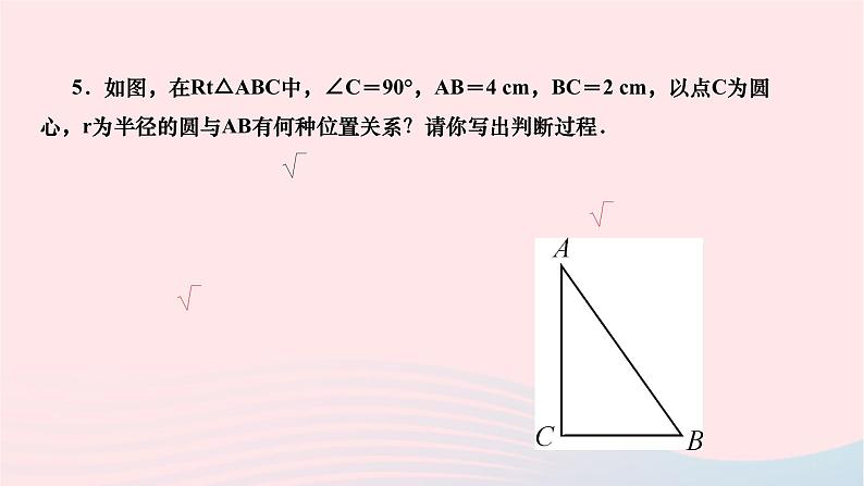 2024九年级数学下册第27章圆27.2与圆有关的位置关系27.2.2直线与圆的位置关系作业课件新版华东师大版06