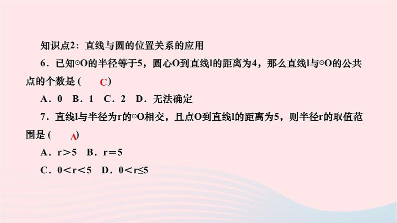 2024九年级数学下册第27章圆27.2与圆有关的位置关系27.2.2直线与圆的位置关系作业课件新版华东师大版07