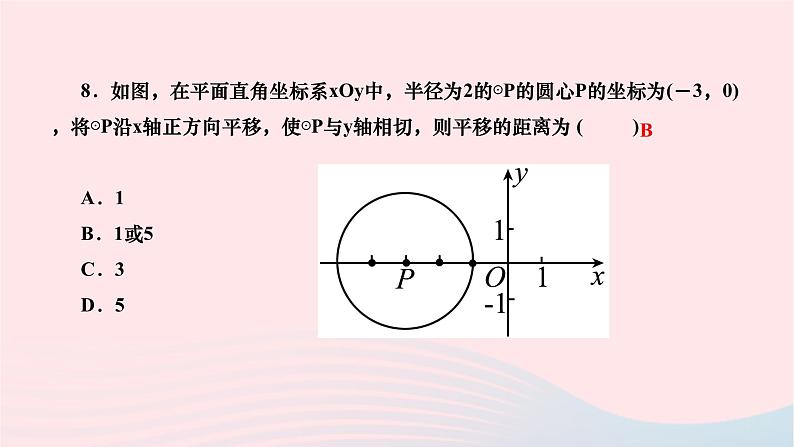 2024九年级数学下册第27章圆27.2与圆有关的位置关系27.2.2直线与圆的位置关系作业课件新版华东师大版08