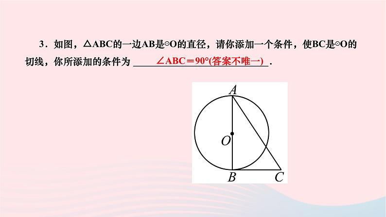 2024九年级数学下册第27章圆27.2与圆有关的位置关系27.2.3切线第1课时切线的判定与性质作业课件新版华东师大版第5页