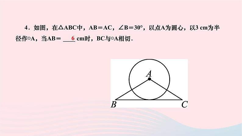 2024九年级数学下册第27章圆27.2与圆有关的位置关系27.2.3切线第1课时切线的判定与性质作业课件新版华东师大版第6页