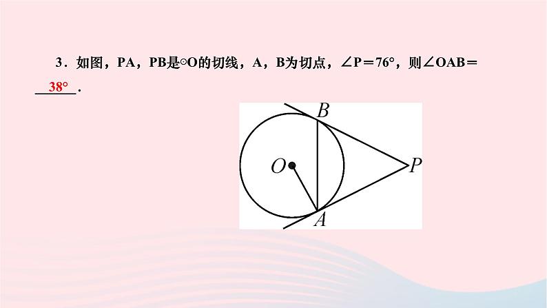 2024九年级数学下册第27章圆27.2与圆有关的位置关系27.2.3切线第2课时切线长定理与三角形的内切圆作业课件新版华东师大版第5页