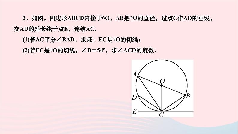 2024九年级数学下册第27章圆专题九与切线有关的计算与证明作业课件新版华东师大版04