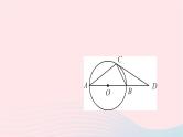 2024九年级数学下册第27章圆专题八常用的圆的切线证明方法作业课件新版华东师大版