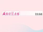 2024九年级数学下册第27章圆27.3圆中的计算问题第1课时弧长与扇形的面积作业课件新版华东师大版