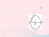 2024九年级数学下册第27章圆27.3圆中的计算问题第1课时弧长与扇形的面积作业课件新版华东师大版