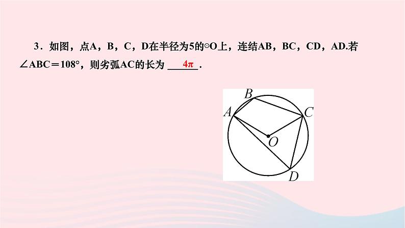 2024九年级数学下册第27章圆27.3圆中的计算问题第1课时弧长与扇形的面积作业课件新版华东师大版05