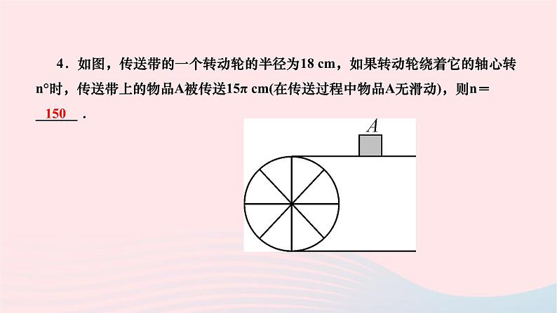 2024九年级数学下册第27章圆27.3圆中的计算问题第1课时弧长与扇形的面积作业课件新版华东师大版06