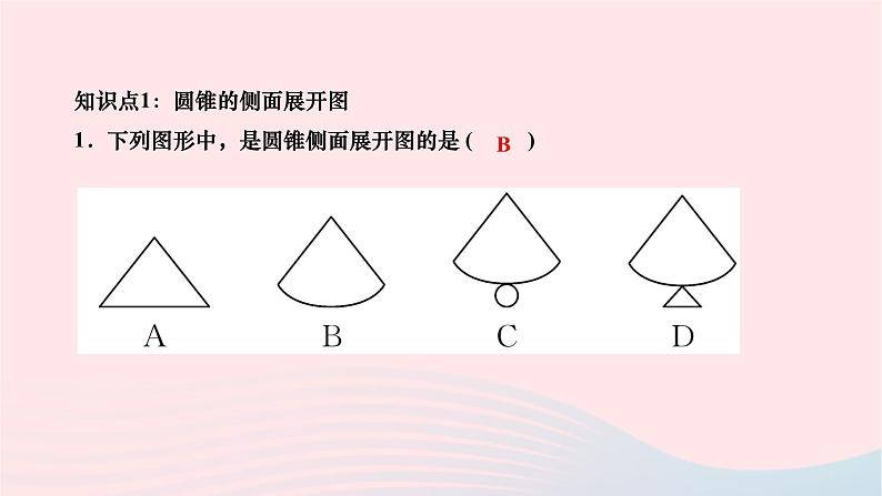 2024九年级数学下册第27章圆27.3圆中的计算问题第2课时圆锥的侧面积和全面积作业课件新版华东师大版第3页