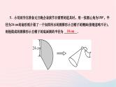 2024九年级数学下册第27章圆27.3圆中的计算问题第2课时圆锥的侧面积和全面积作业课件新版华东师大版