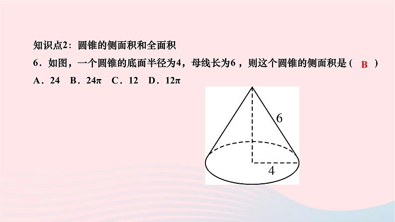 2024九年级数学下册第27章圆27.3圆中的计算问题第2课时圆锥的侧面积和全面积作业课件新版华东师大版第6页