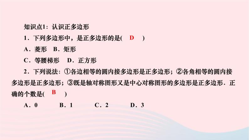 2024九年级数学下册第27章圆27.4正多边形和圆作业课件新版华东师大版02