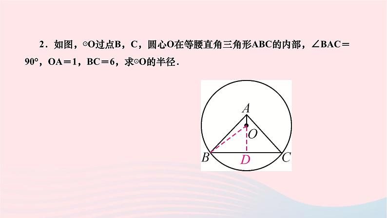 2024九年级数学下册第27章圆专题七与圆的基本性质有关的计算与证明作业课件新版华东师大版第4页