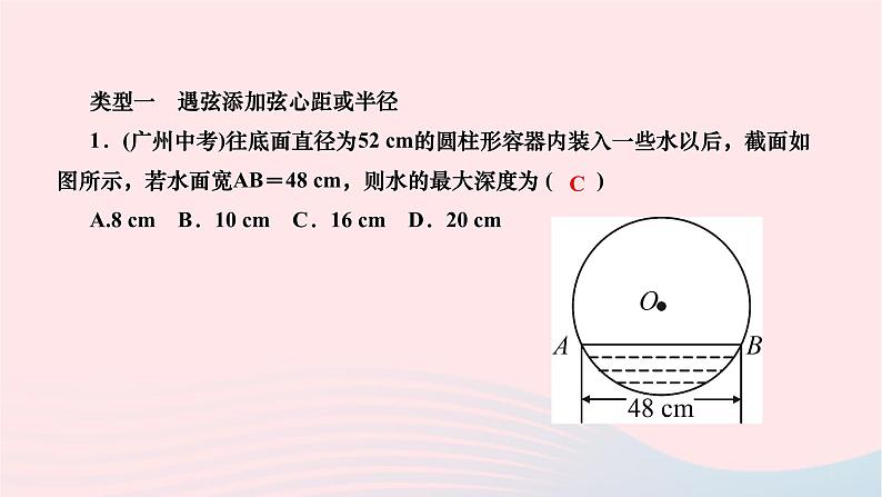 2024九年级数学下册第27章圆专题六与圆的基本性质有关的辅助线作法作业课件新版华东师大版02